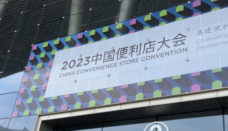 共建便利店发展生态圈，咖博士·2023中国便利店大会圆满落幕