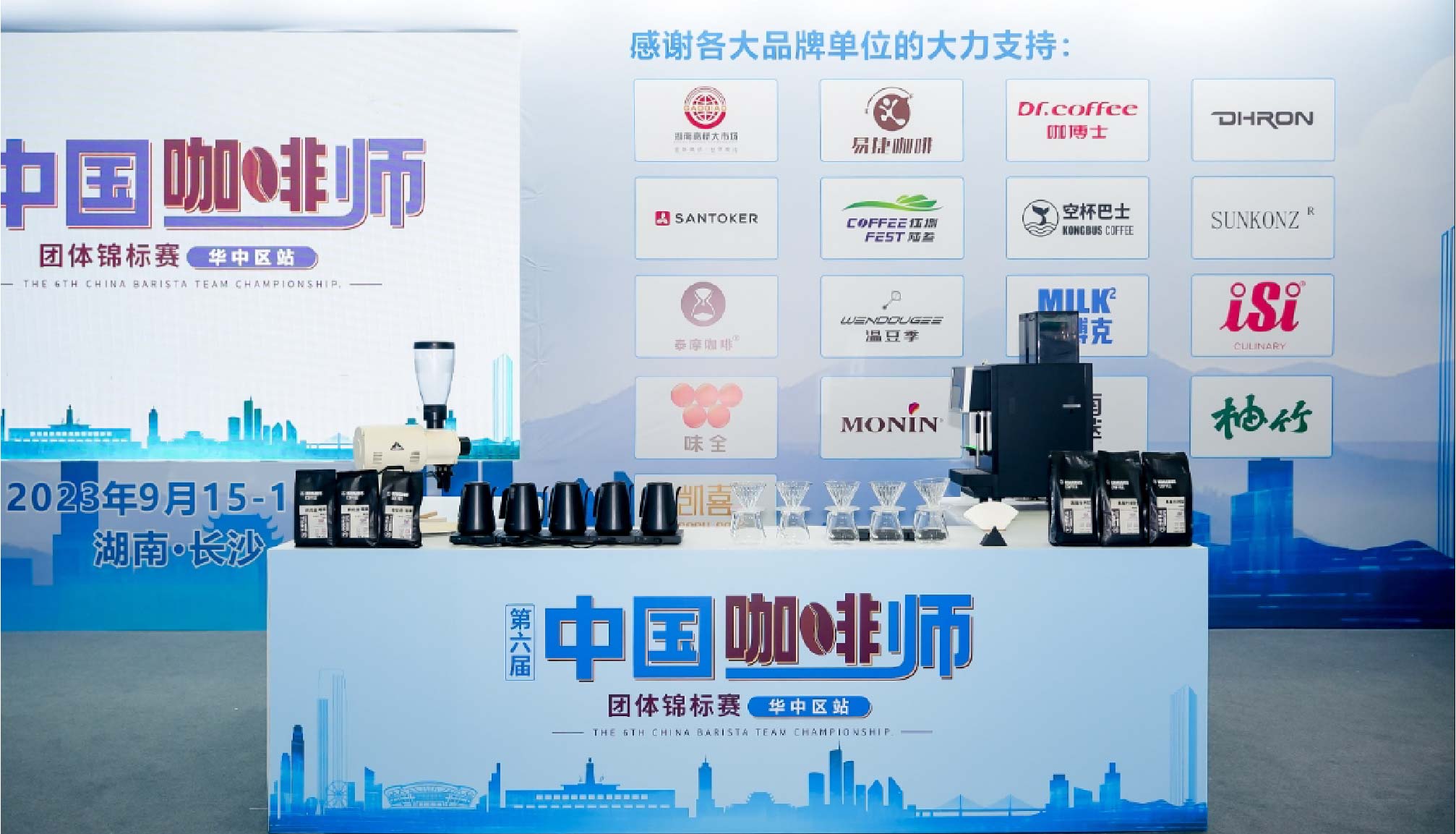咖博士助力第六届中国咖啡师团体锦标赛！