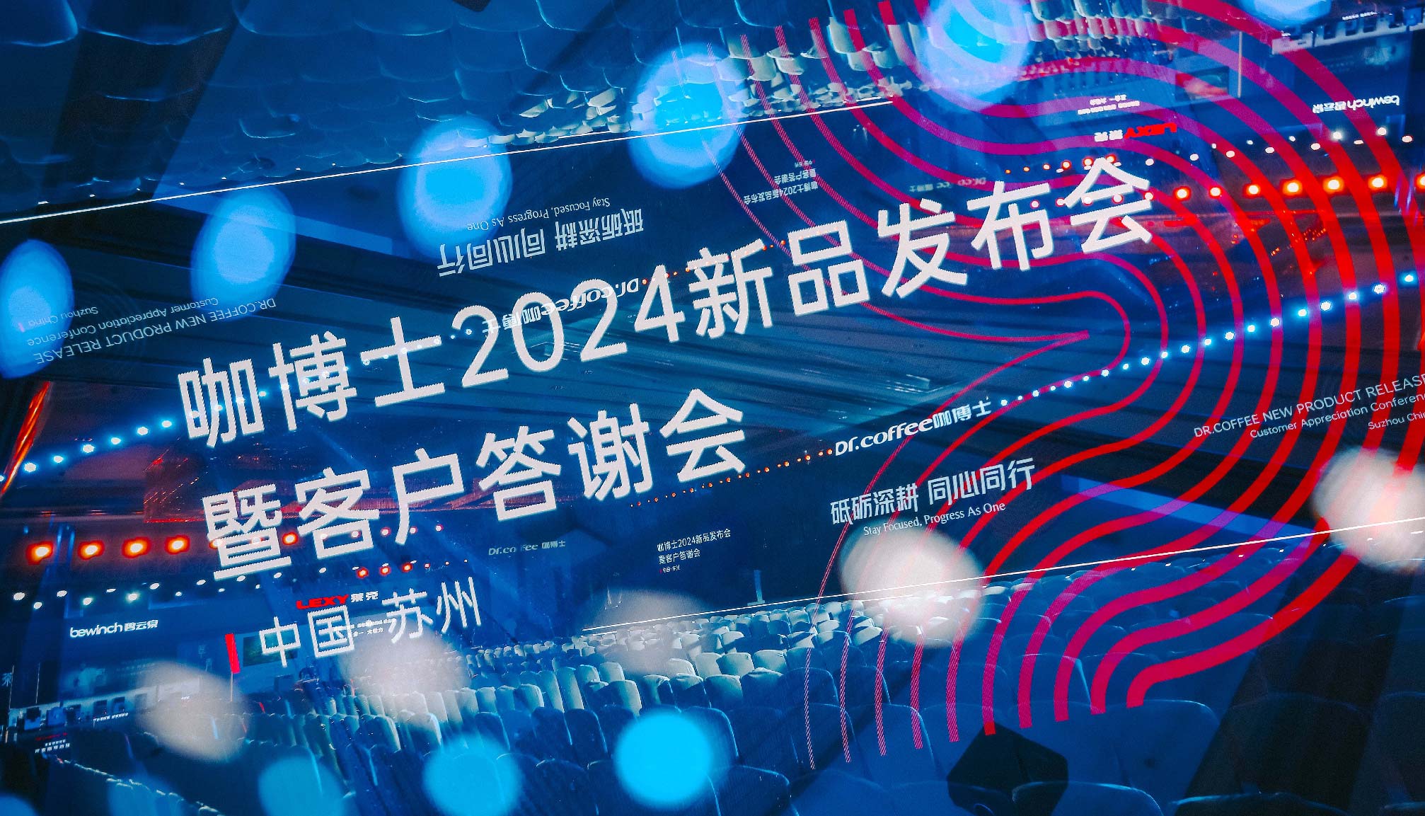 砥砺前行，同心同行 | 2024咖博士全新启航再出发