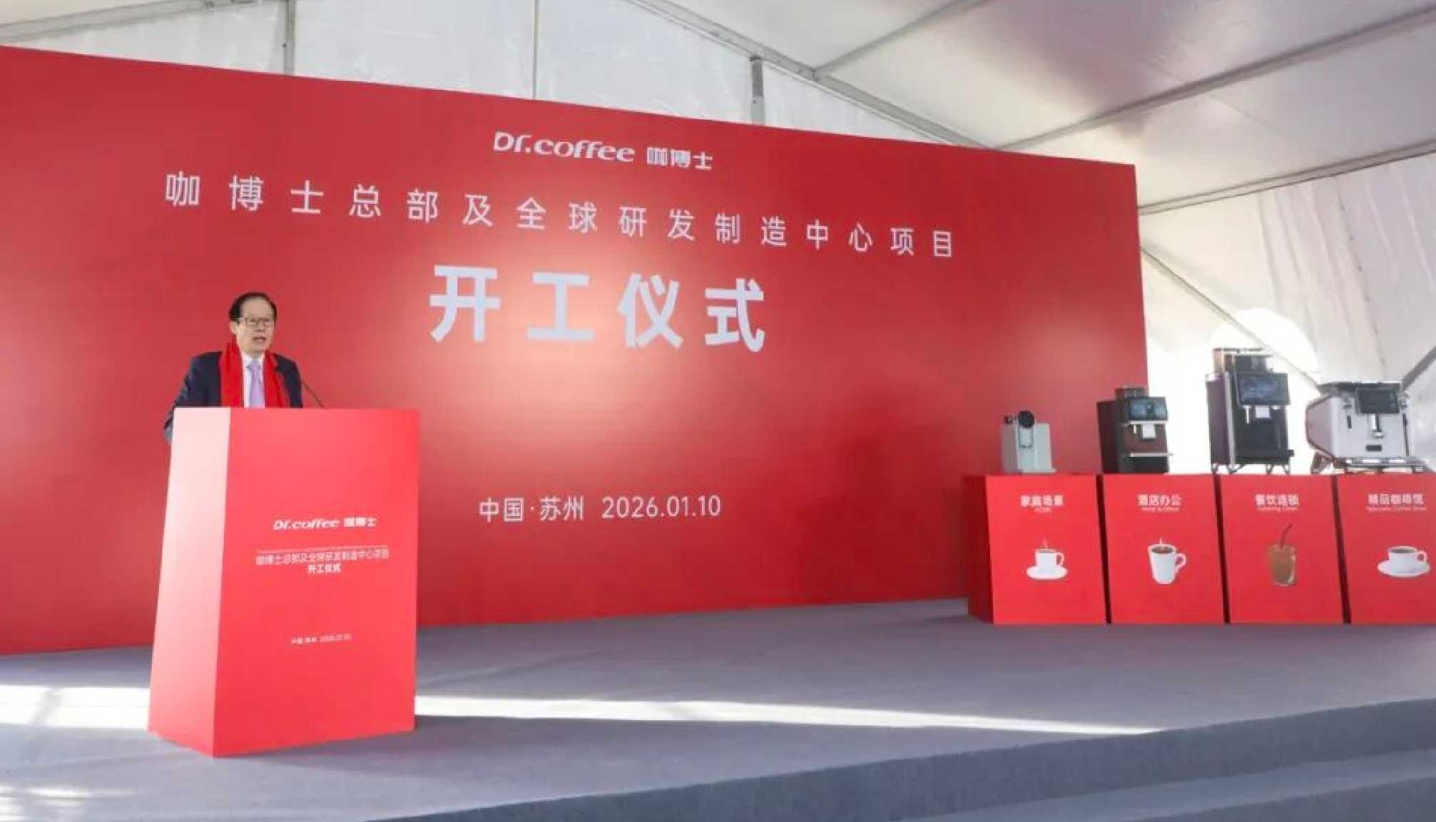 新年启新篇丨咖博士总部及全球研发制造中心开工仪式圆满礼成
